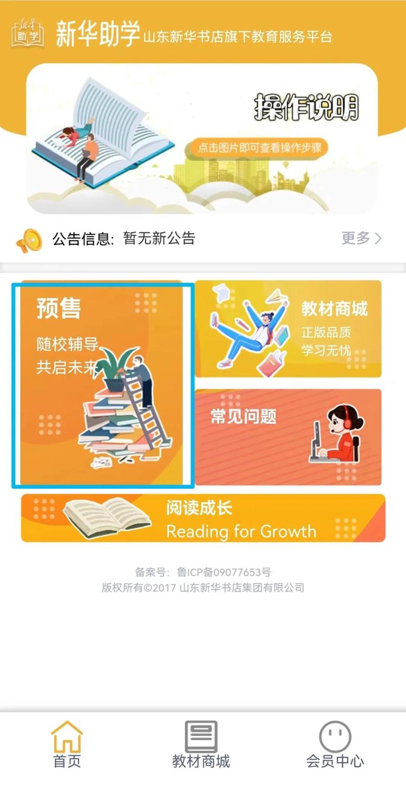 图书线上订购